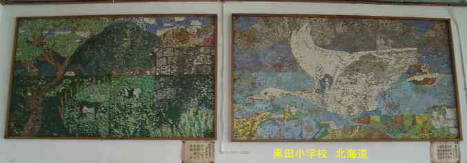 黒田小学校・夢の跡・北海道