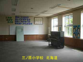 三ノ原小学校・夢の跡・北海道