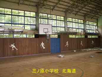 三ノ原小学校・夢の跡・北海道