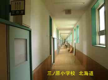 三ノ原小学校・夢の跡・北海道