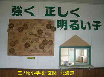 三ノ原小学校・夢の跡・北海道