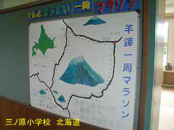 三ノ原小学校・夢の跡・北海道