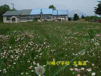 川崎小学校・夢の跡・北海道
