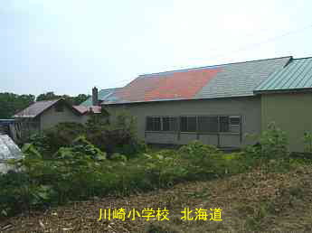 川崎小学校・夢の跡・北海道