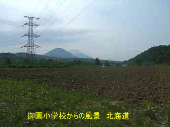 御園小学校からの風景・夢の跡、北海道