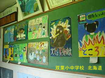 双葉小中学校・夢の跡、北海道