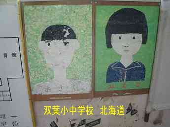 双葉小中学校・夢の跡、北海道