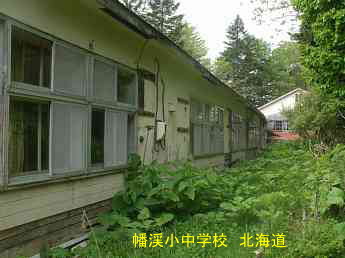 蟠渓小中学校・北海道・夢の跡
