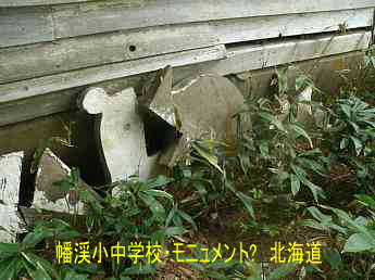 蟠渓小中学校・北海道・夢の跡