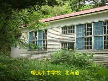 蟠渓小中学校・北海道・夢の跡