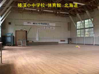 蟠渓小中学校・北海道・夢の跡