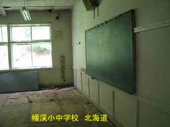 蟠渓小中学校・北海道・夢の跡