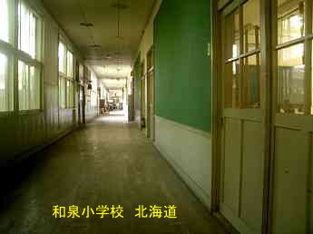 和泉小学校・夢の跡・北海道