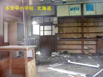 本安平小学校・北海道・夢の跡