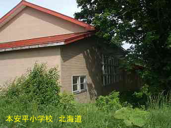 本安平小学校・北海道・夢の跡
