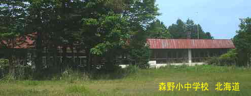 森野小中学校、北海道、廃校、夢の跡