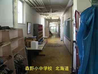 森野小中学校、北海道、廃校、夢の跡