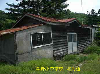 森野小中学校、北海道、廃校、夢の跡