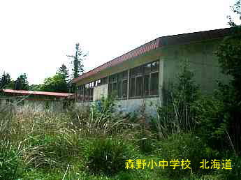 森野小中学校、北海道、廃校、夢の跡