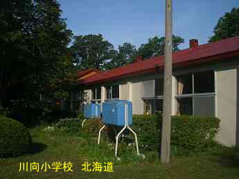 川向小学校、北海道、廃校、夢の跡