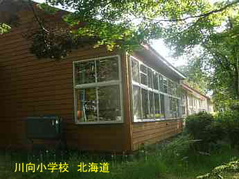 川向小学校、北海道、廃校、夢の跡