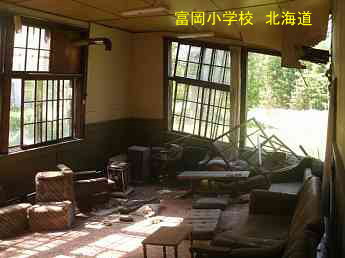 富岡小学校、北海道、木造校舎・廃校、夢の跡