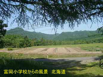 富岡小学校からの風景、北海道、木造校舎・廃校、夢の跡