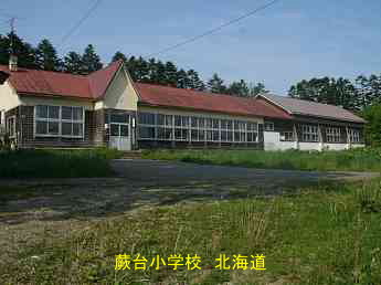 蕨岱小学校、北海道、木造校舎・廃校、夢の跡