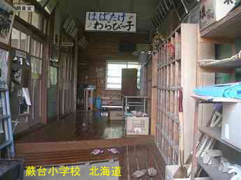 蕨岱小学校、北海道、廃校、木造校舎、夢の跡