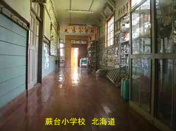 蕨岱小学校、北海道、廃校、木造校舎、夢の跡