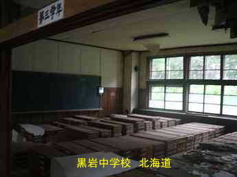 黒岩中学校、北海道・道南、廃校　木造校舎、夢の跡