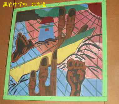 黒岩中学校、北海道・道南、廃校　木造校舎、夢の跡