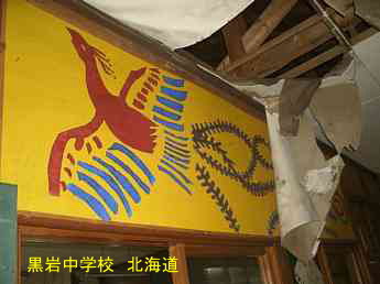 黒岩中学校、北海道・道南、廃校　木造校舎、夢の跡