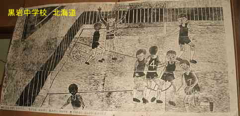 黒岩中学校、北海道・道南、廃校　木造校舎、夢の跡
