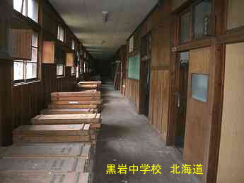 黒岩中学校、北海道・道南、廃校　木造校舎、夢の跡