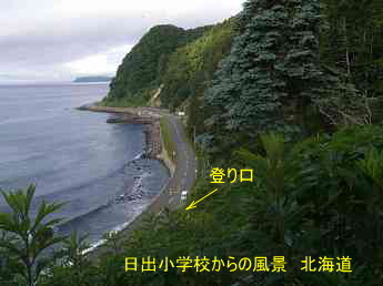 日出小学校・登り口を見る、北海道、木造校舎。廃校、夢の跡