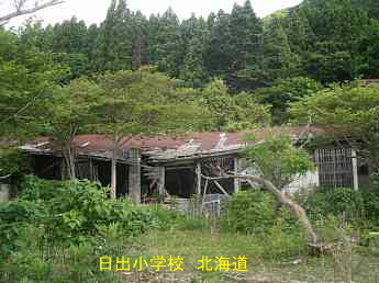 日出小学校、北海道、木造校舎。廃校、夢の跡