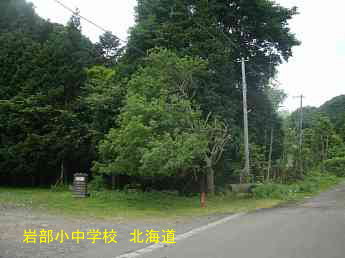 岩部小中学校、北海道、木造校舎、廃校、夢の跡