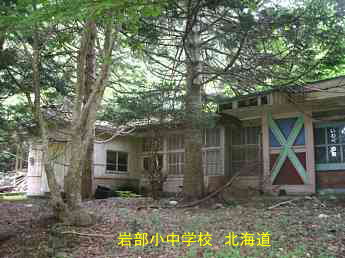 蕨岱小学校、北海道、木造校舎・廃校、夢の跡