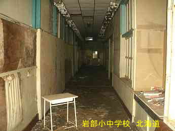 岩部小中学校、北海道、木造校舎、廃校、夢の跡
