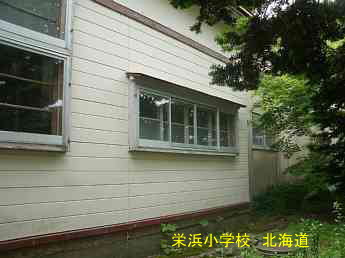 栄浜小学校、北海道、廃校、夢の跡