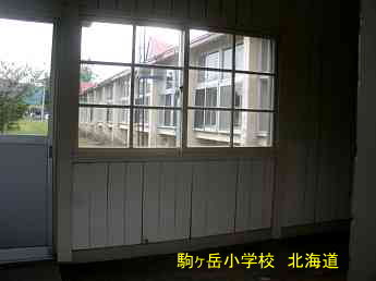駒ヶ岳小学校、北海道、木造校舎、廃校、夢の跡