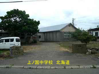 上ノ国中学校、北海道、木造校舎・廃校、夢の跡