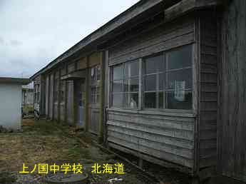 上ノ国中学校、北海道、木造校舎・廃校、夢の跡
