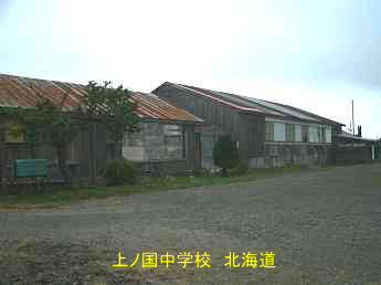 上ノ国中学校、北海道、木造校舎・廃校、夢の跡