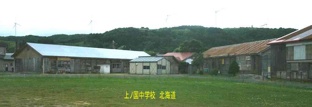 上ノ国中学校、北海道、木造校舎・廃校、夢の跡