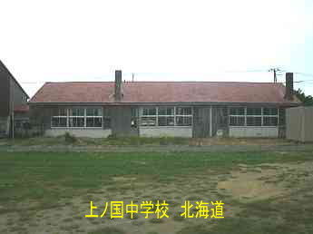 上ノ国中学校、北海道、木造校舎・廃校、夢の跡