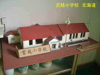 宮越小学校、北海道、木造校舎、廃校、夢の跡