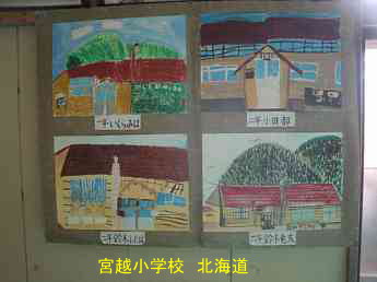 宮越小学校、北海道、木造校舎、廃校、夢の跡