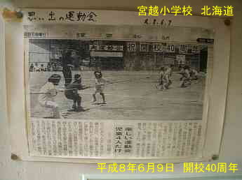 宮越小学校、北海道、木造校舎、廃校、夢の跡